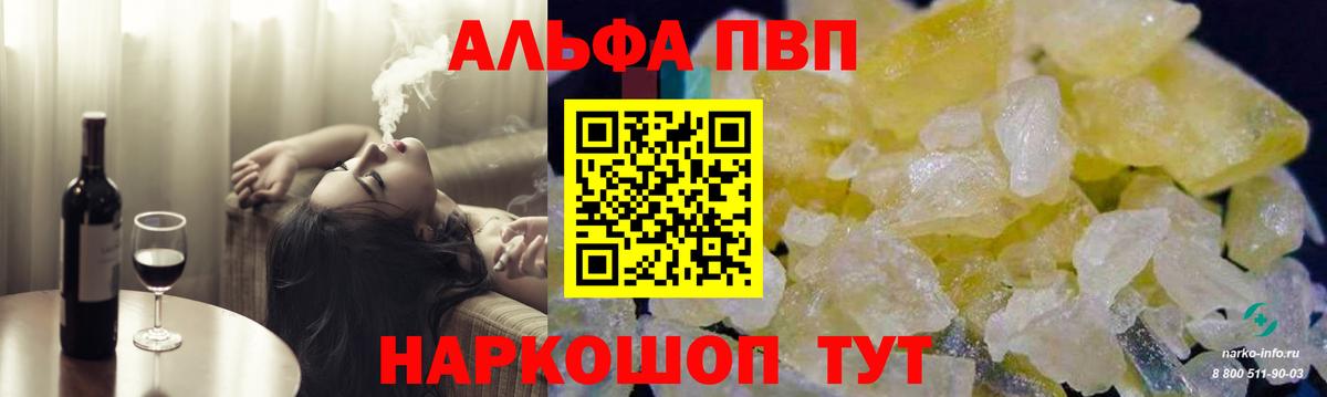 Ялуторовск  Alpha PVP Crystall  Alpha PVP  Вход с VPN  A PVP кристаллы  А ПВП крисы CK 