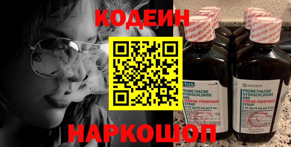 Ялуторовск  Кодеин напиток Lean (лин)  Codein напиток Lean (лин)  цена наркотик  Вход с VPN 