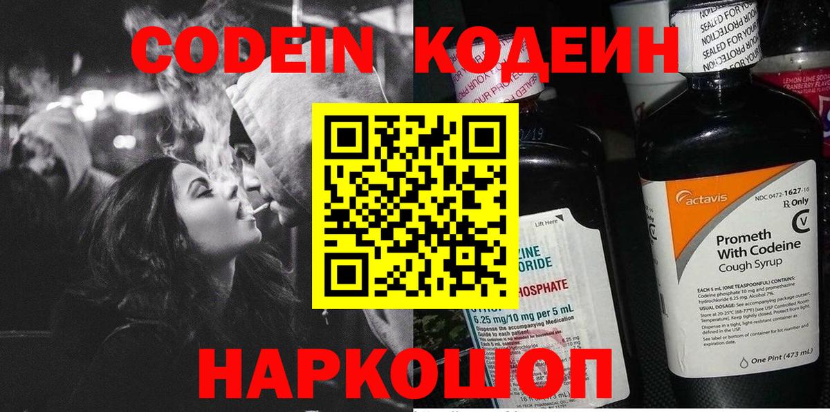 Кодеиновый сироп Lean напиток Lean (лин) Ялуторовск