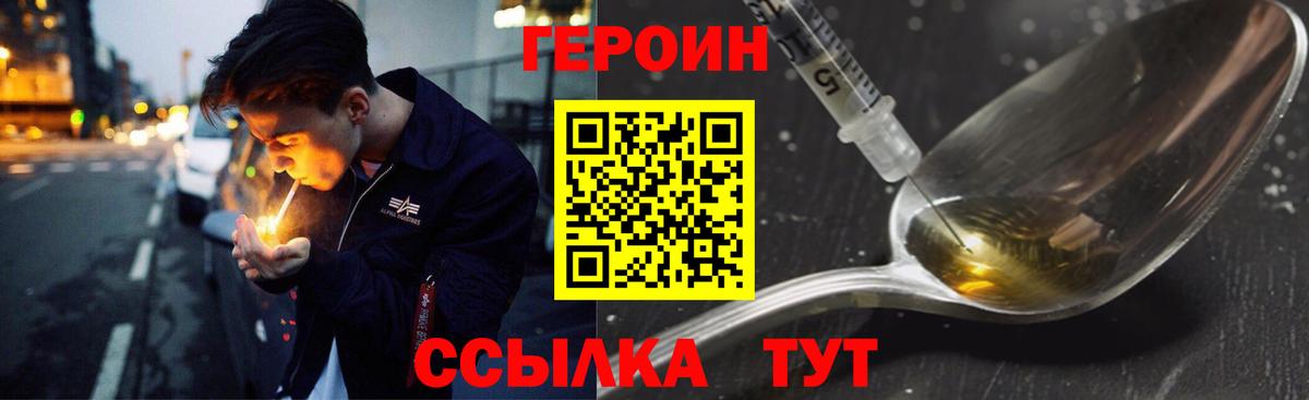 Героин гречка Ялуторовск