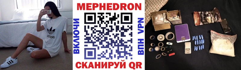 Мефедрон VHQ  как найти закладки  Ялуторовск 