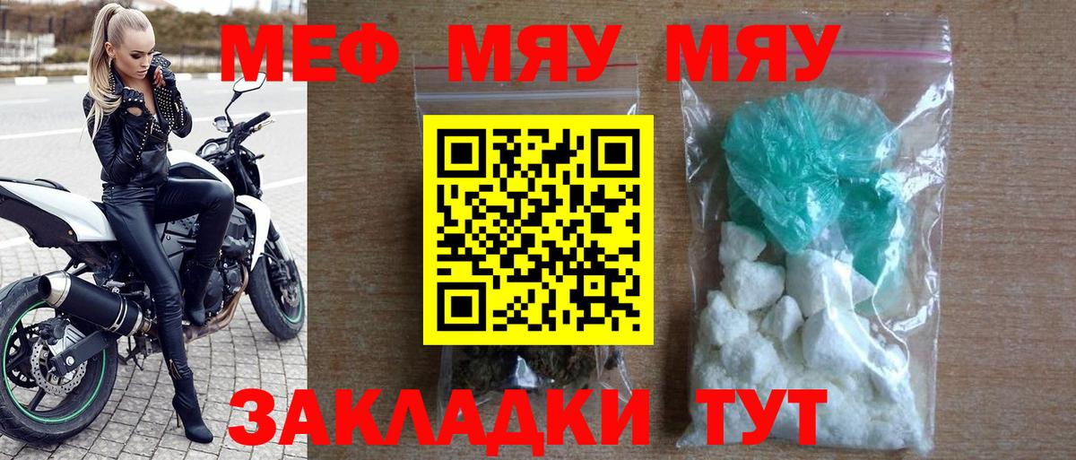 МЯУ-МЯУ  Мефедрон VHQ  МЯУ-МЯУ 4 MMC  Вход с VPN  Ялуторовск 