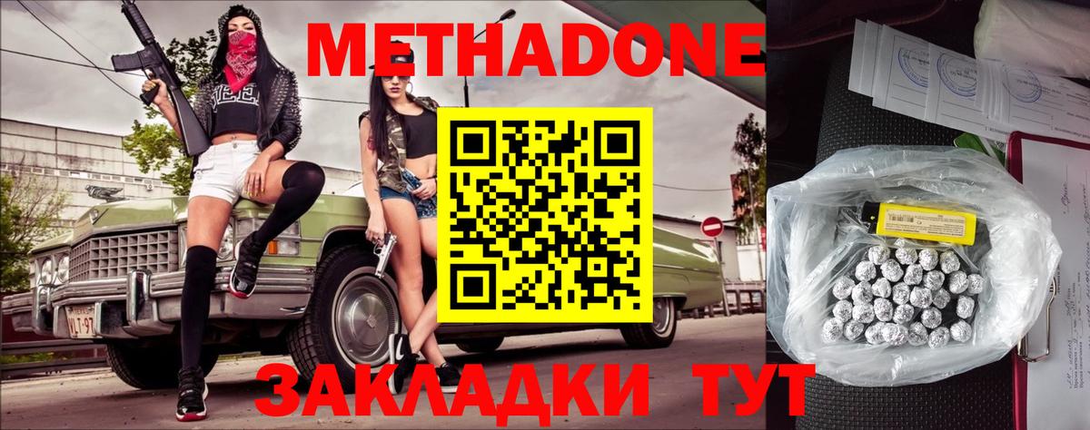 Ялуторовск  МЕТАДОН methadone  Вход с VPN 