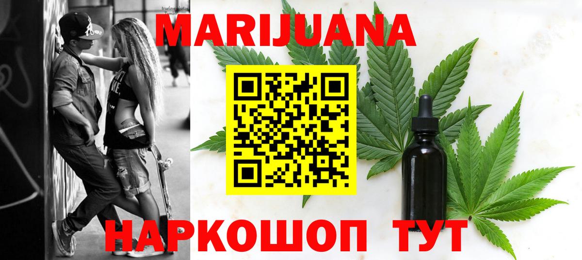 Ялуторовск  Шишки марихуана тримм  Вход с VPN  Конопля White Widow 